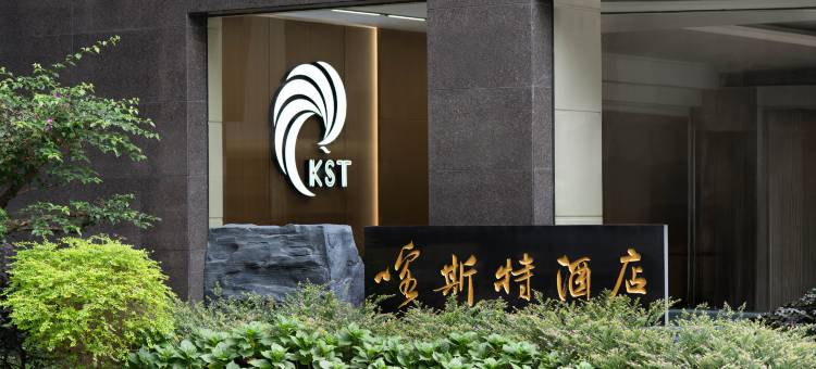 贵州峰润喀斯特酒店(甲秀楼青云市集店)图片