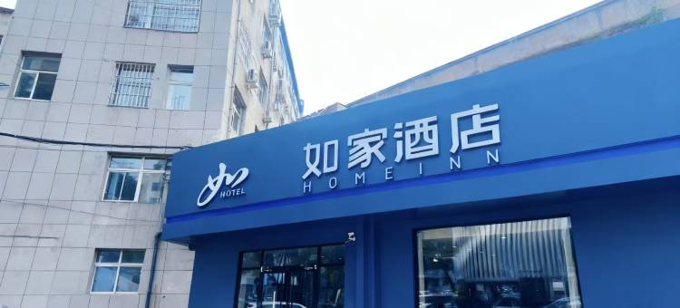 如家酒店(承德避暑山庄都统府大街店)图片