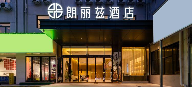 朗丽兹酒店(焦作站新华街店)图片