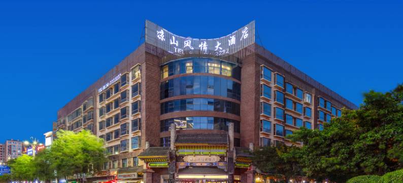 凉山风情大酒店(西昌月亮湖湿地公园店)图片