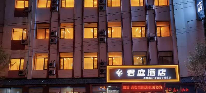 君庭酒店(佳木斯火车站店)图片
