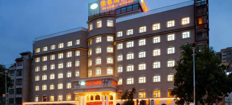 维也纳酒店(玉林北流客运中心店)图片