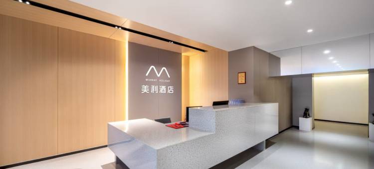 美利酒店(烟台火车站汽车总站店)图片