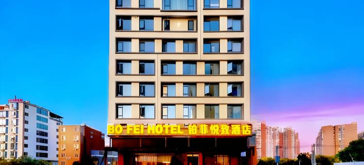 铂菲悦致酒店(揭阳潮汕国际机场店)图片