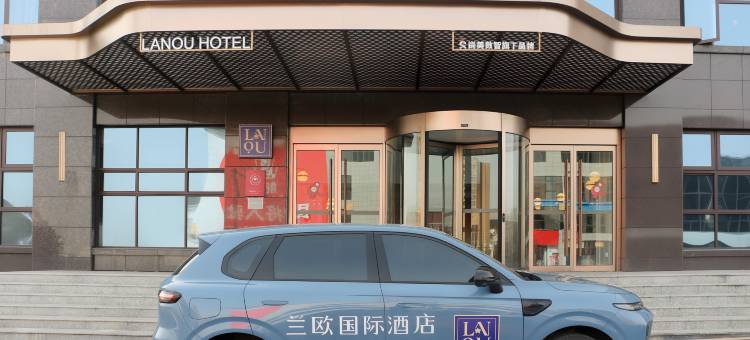 宁国兰欧国际酒店(港口中港商业广场店)图片