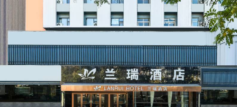 洛阳兰瑞酒店(洛阳火车站店)图片