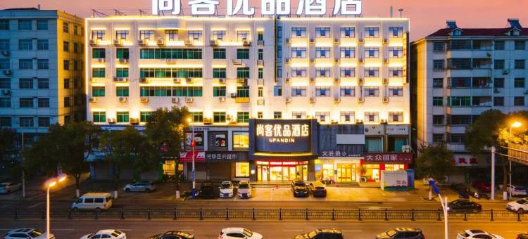 尚客优品酒店(南昌县莲塘华润万家店)图片