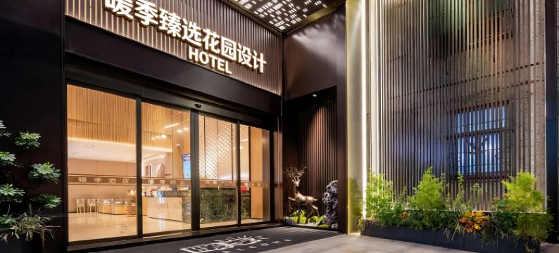 汕头·暖季臻选｜HANGING GARDENS HOTEL空中花园(外砂大桥店)图片