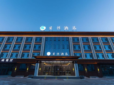 索性酒店(帕米尔景区店)