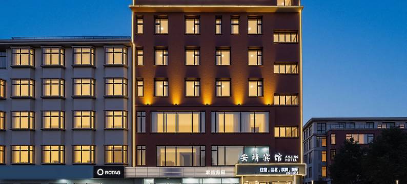 成都安靖宾馆图片