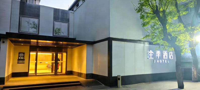 全季酒店(北京复兴门白云路店)图片