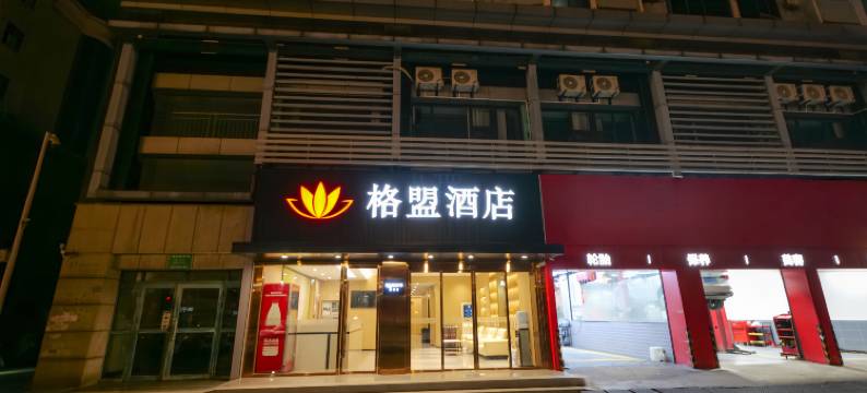 格盟酒店(苏州相城大道家具博览中心店)图片