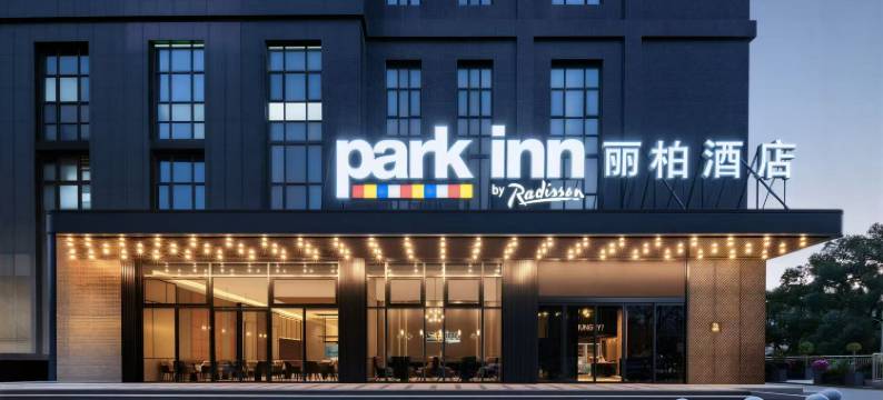 湖南金融中心丽柏酒店图片