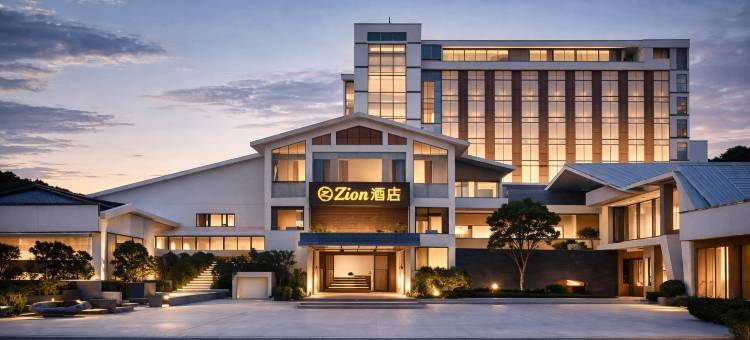 Zion·南湖甄选丨渔里湖畔丨有温度的酒店(嘉兴高铁南站店)图片