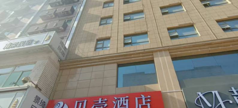 贝壳酒店(西安航天城凤栖原地铁站店)图片