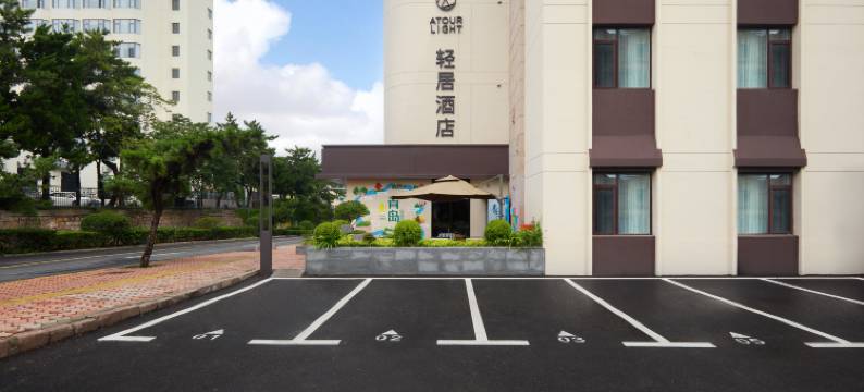 青岛五四广场青岛大学轻居酒店图片