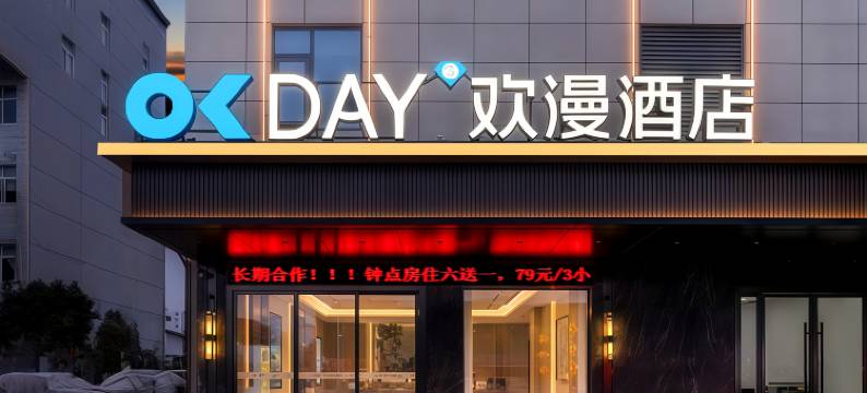 欢漫酒店(随州吾悦广场店)图片