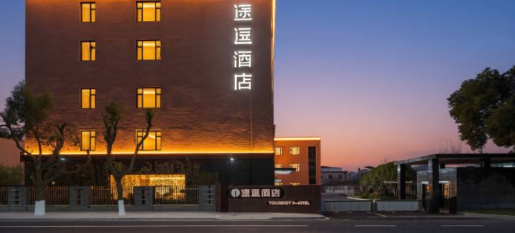 途逗酒店(上海松江大学城店)图片