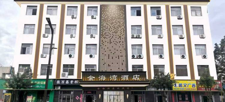 杨凌金海湾酒店(西北农林科技大学北校区店)图片