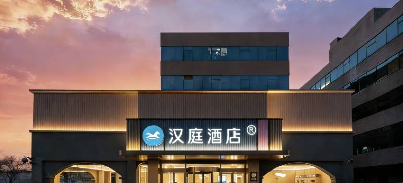 汉庭酒店(北京上地店)图片