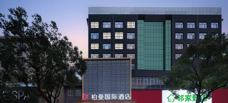 柏曼国际酒店(汝城兴隆步行街店)图片