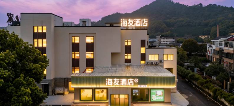 海友酒店(余姚新建北路店)图片