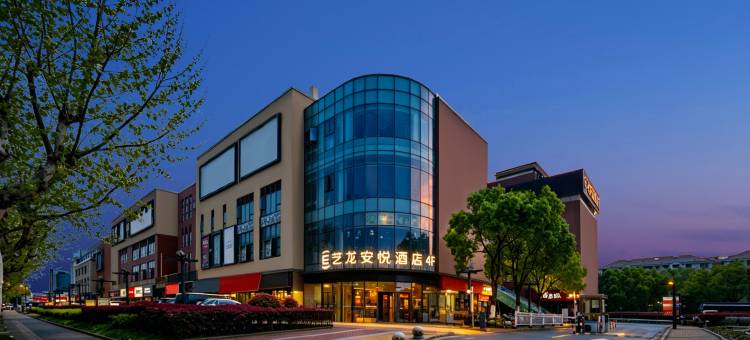 艺龙安悦酒店(上海浦东国际机场店)图片