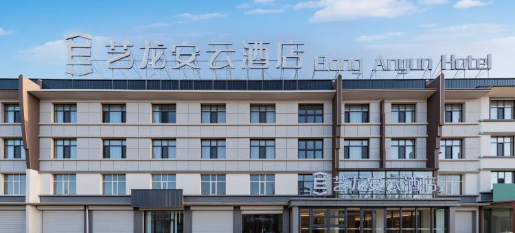艺龙安云酒店(乌兰察布商都店)图片