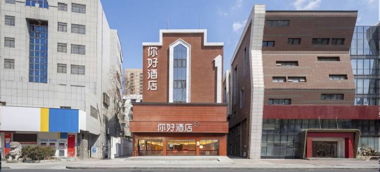 你好酒店(徐州苏宁广场店)图片
