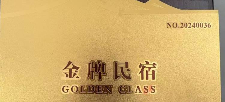 不知周·白兰地庄园野奢度假民宿(金寨店)图片