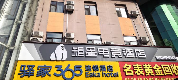 矩星电竞酒店(衡水火车站怡然城店)图片