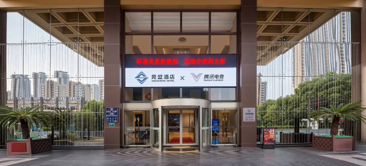 竞盛X腾讯电竞(绍兴世纪街永利中心店)图片