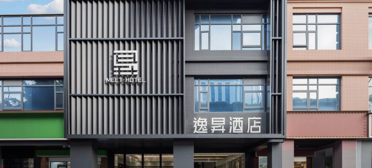 逸昇酒店(广州东站沙河地铁站店)图片