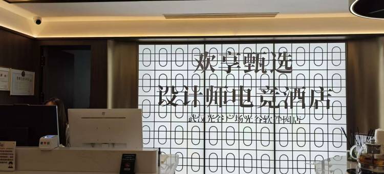 欢享甄选设计师电竞酒店(武汉光谷广场光谷软件园店)图片