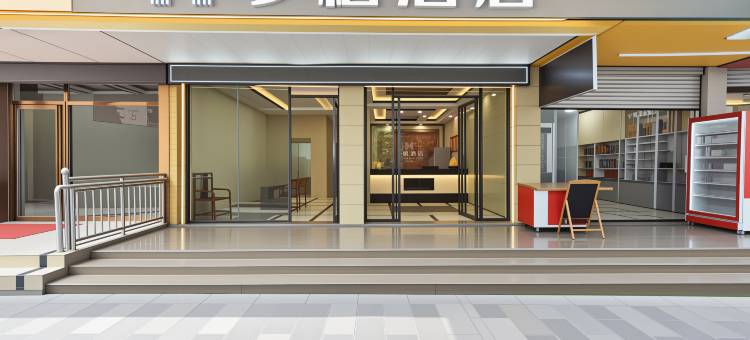 梦栖酒店(安顺黄果树大街大润发店)图片