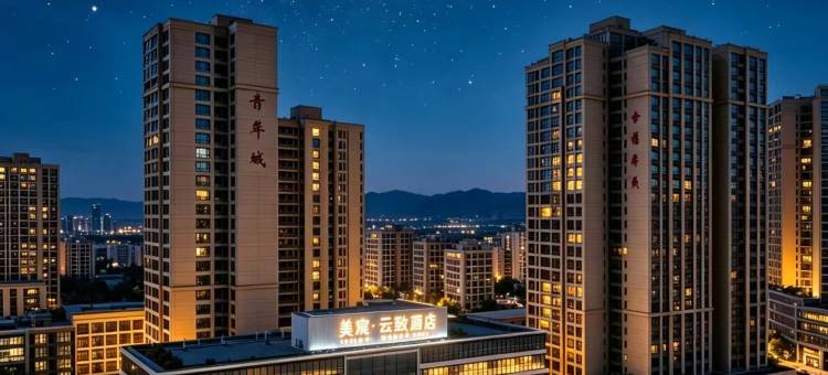 美宸·云致酒店(南部青年广场店)图片