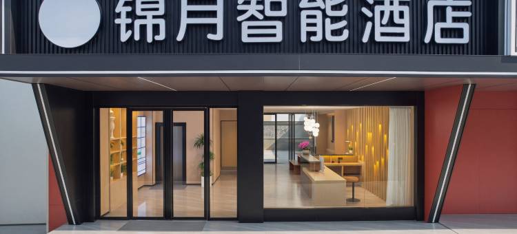 锦月智能酒店(七星公园理工大学店)图片