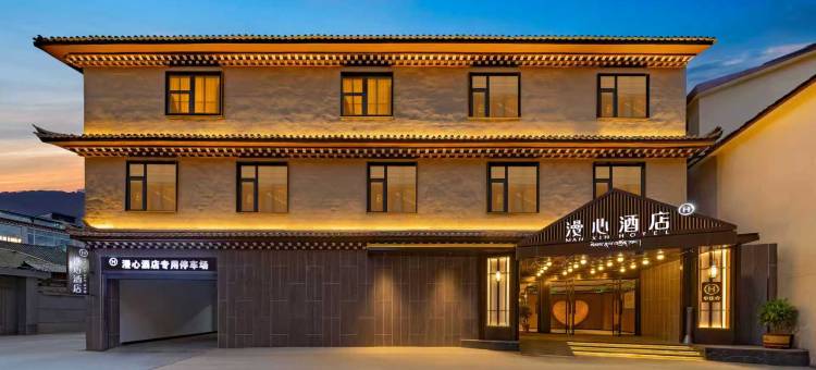 香格里拉独克宗古城漫心酒店图片