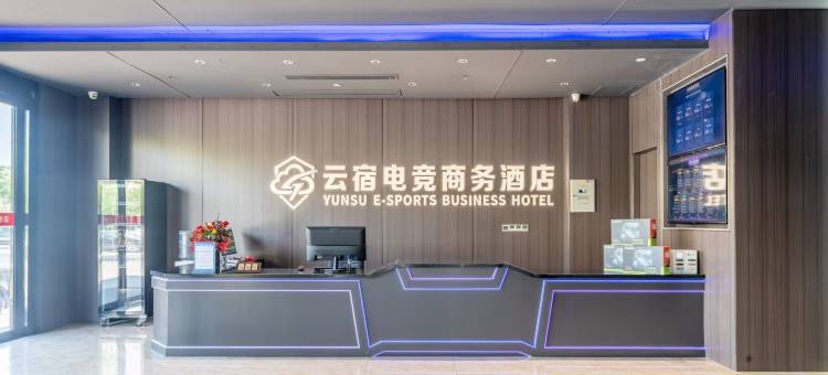 云宿电竞商务酒店图片
