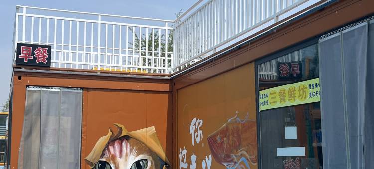 箱约比基尼海景民宿(兴城邴家湾比基尼广场店)图片