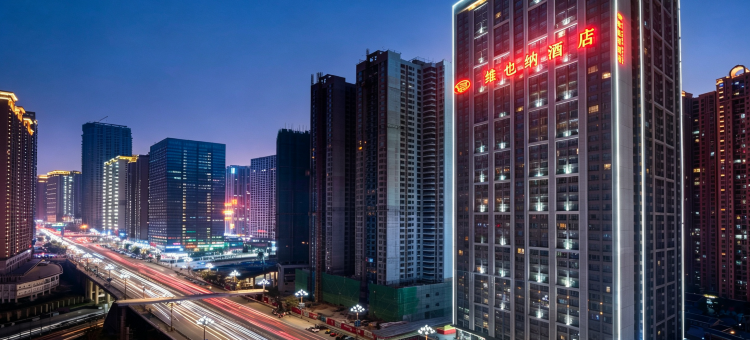 维也纳酒店(贵阳花果园店)图片