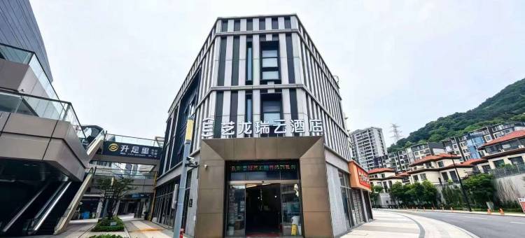艺龙瑞云酒店(宝龙天地半升洞码头店)图片