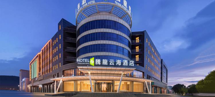 新源腾龙云海酒店图片