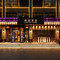 临汾澜庭酒店(向阳西路万达店)