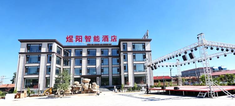 煜阳智能酒店(草原天路店)图片