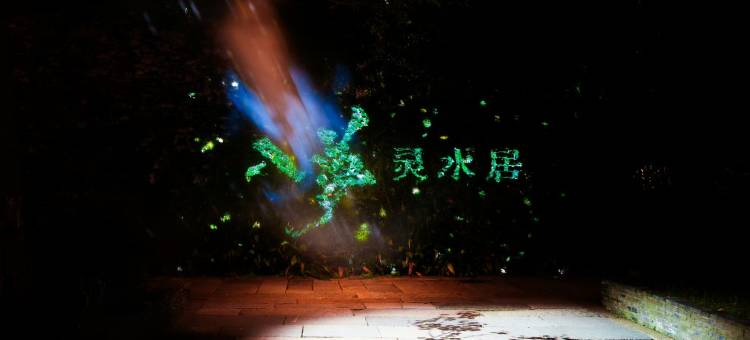 乌镇子夜大酒店图片