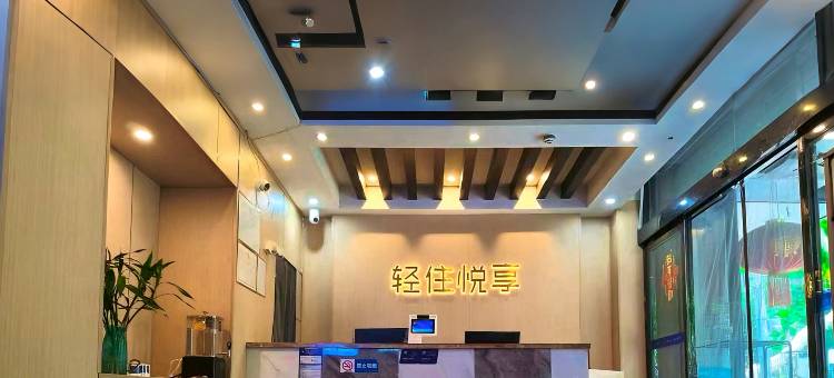 轻住酒店(泰山火车站红门店)图片