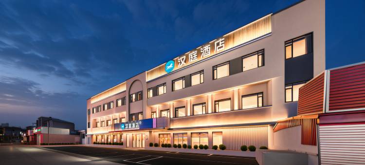 汉庭酒店(秦皇岛昌黎鼓楼大街店)图片