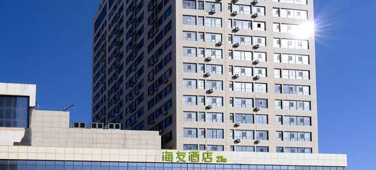 海友大同站酒店图片
