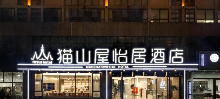 猫山屋怡居酒店(常州环球港高铁北站店)图片